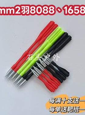 毒龙蛟龙火龙小精灵龙胆高速复合弓专用1658箭两羽运动8088箭