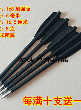 弓箭户外飞镖靶纸夜光168箭168夜光碳箭168碳箭168刀片箭王子箭