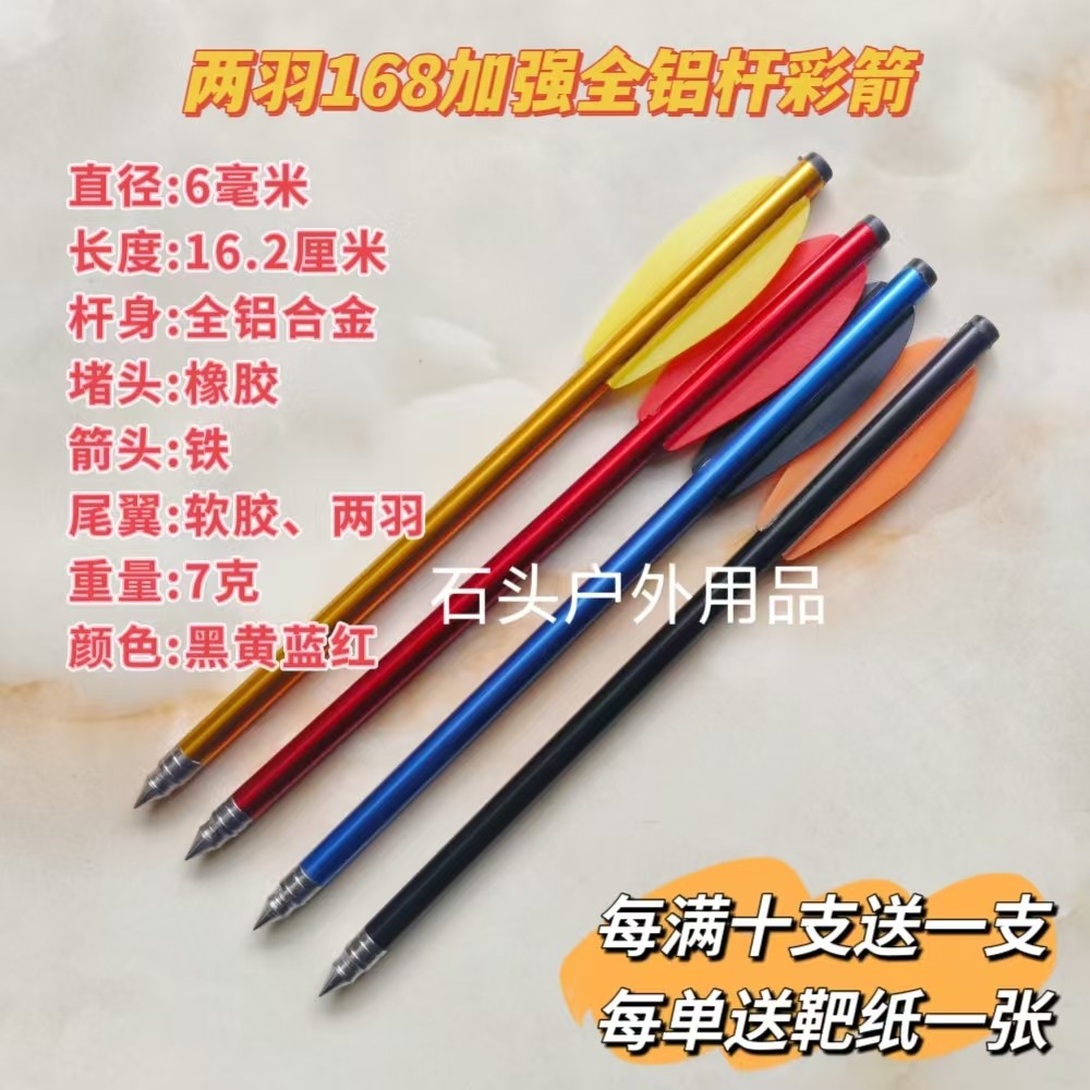 飞镖/射击/射箭类天牛五代飞镖6毫米2翼168全合金杆软羽僵尸猎手