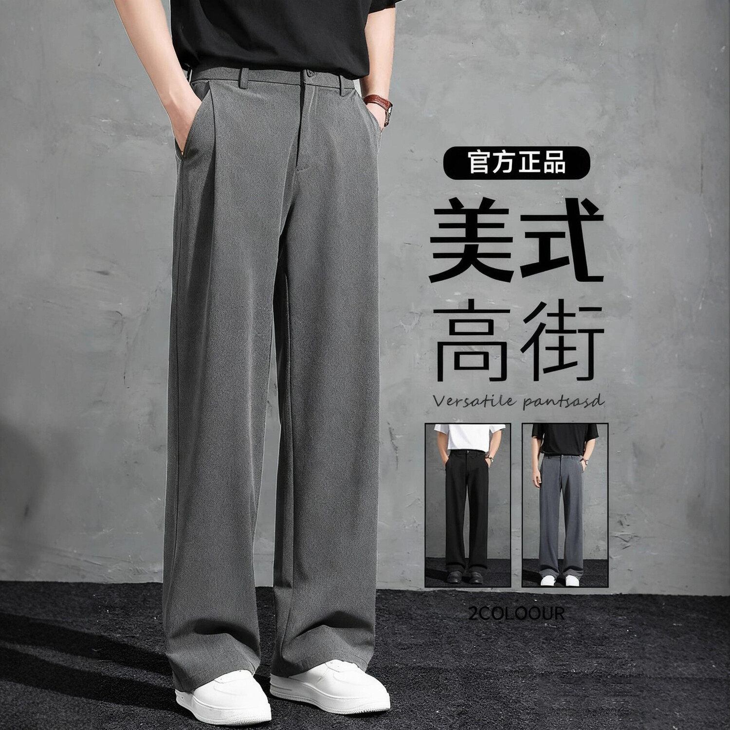 爆款三本针休闲裤男士春夏季宽松直筒阔腿长裤子男款垂感西装裤
