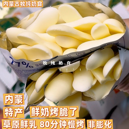 内蒙古特产烤奶脆鲜奶烤脆了草原鲜乳慢烤非膨化奶酪棒奶酪片奶酥