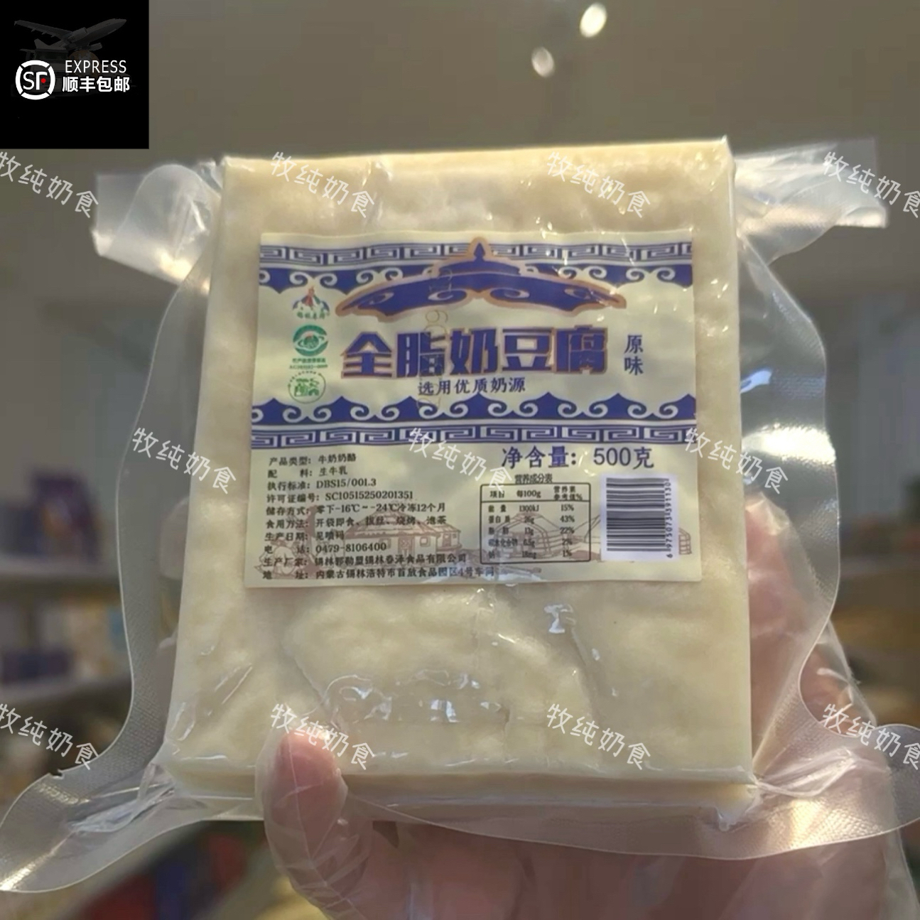 内蒙古特产锡林郭勒草原全脂奶豆腐500克