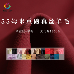 面料 七彩之韵55姆米超重磅粉色真丝羊毛重乔布料骨感硬挺外套服装