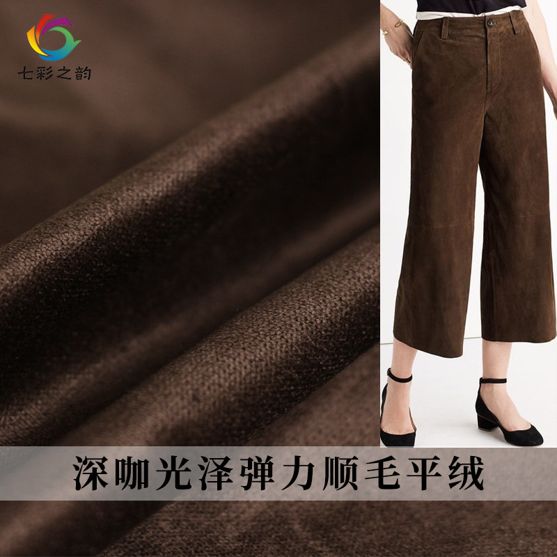 七彩之韵深咖色光泽弹力顺毛平绒灯芯绒春秋风衣裤子外套布料面料