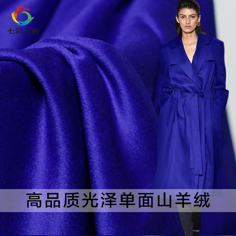 宝蓝色单面光泽山羊绒羊毛大衣呢女西装裤子服装面料布料,居家布艺,海绵垫/布料/面料/手工diy,淘宝优惠券,粉丝福利购,淘宝优惠卷