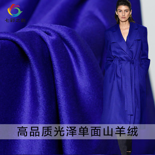 宝蓝色单面光泽山羊绒羊毛大衣呢女西装裤子服装面料布料