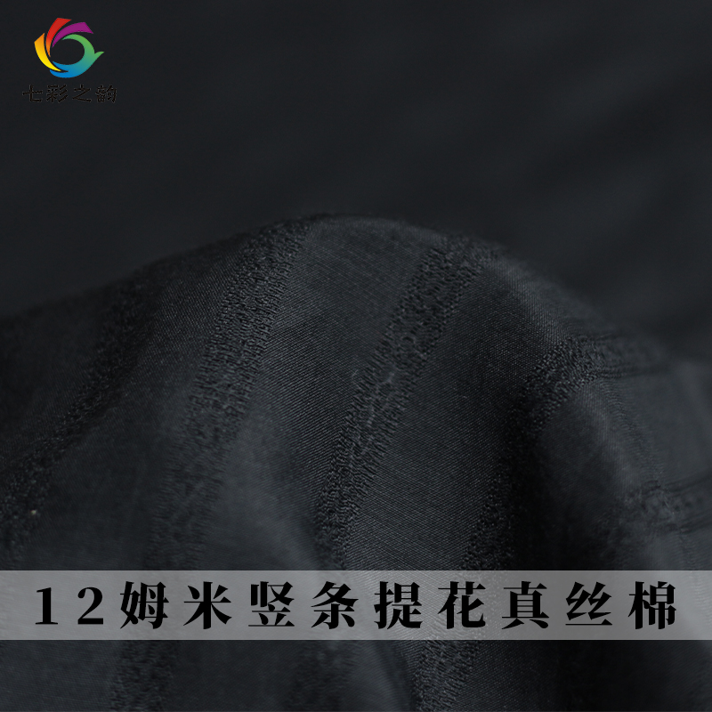 七彩之韵真丝棉纺布料服装面料