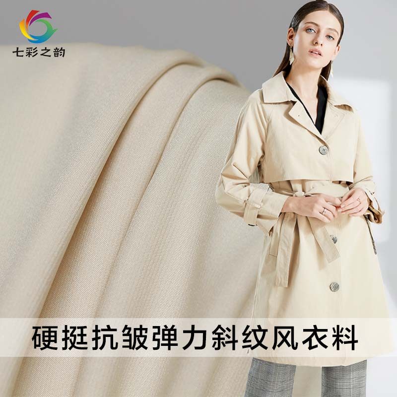 七彩之韵加厚不易皱弹力斜纹风衣布料浅卡其纯色女装服装面料打折,居家布艺,海绵垫/布料/面料/手工diy,淘宝优惠券,粉丝福利购,淘宝优惠卷