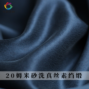 七彩之韵20姆米藏青砂洗真丝素绉缎布料春秋女士连衣裙女服装面料