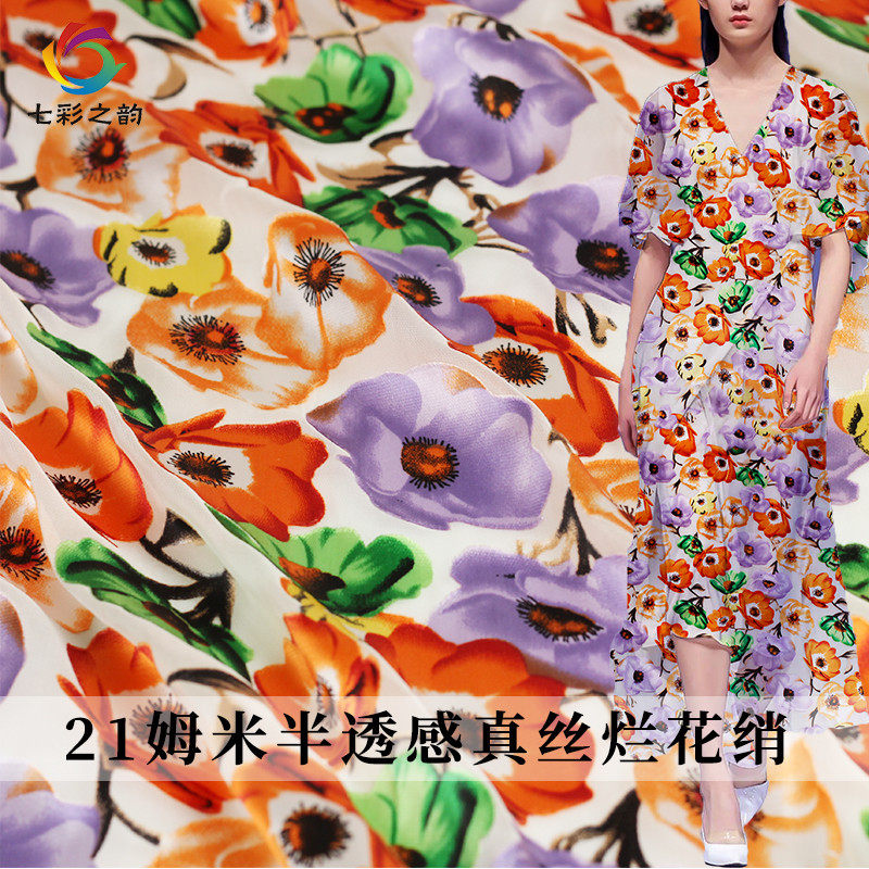 七彩之韵21姆米3色花朵真丝烂花绡半透桑蚕丝连衣裙布料服装面料