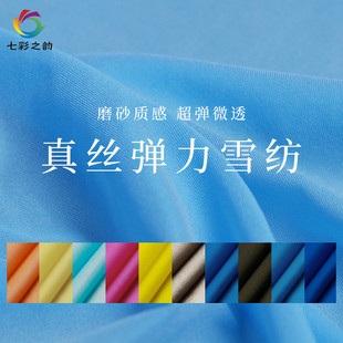 『七彩之韵』纯色12姆米真丝锦弹力雪纺桑蚕丝绸服装内衬布料面料