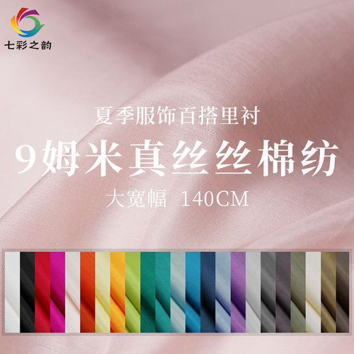 纯色丝绸七彩之韵姆米