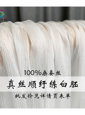 顺纡桑蚕丝印花白胚布