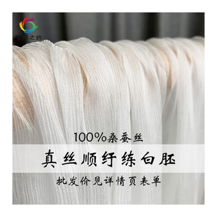 『七彩之韵』白色真丝顺纡纱桑蚕丝绸染色印花炼白胚布面料布料