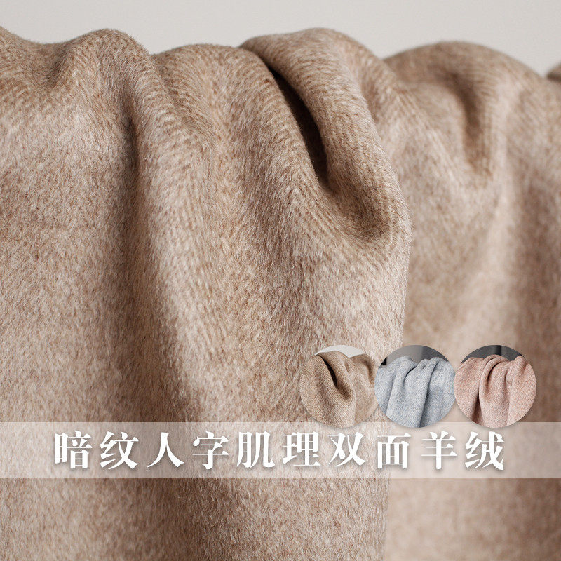 售罄 双面暗纹人字肌理羊绒羊毛布料秋冬大衣服装手工diy面料,居家布艺,海绵垫/布料/面料/手工diy,淘宝优惠券,粉丝福利购,淘宝优惠卷