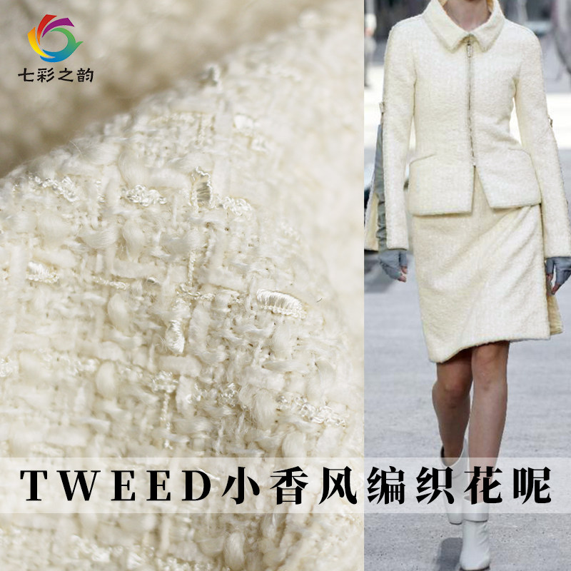 七彩之韵香风粗花呢面料服装布料