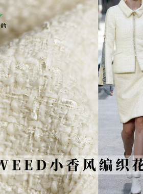 七彩之韵TWEED编织白色暗纹格小香风粗花呢布料女装外套服装面料