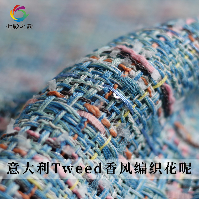 七彩之韵tweed编织天蓝浅粉布料