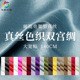纯色真丝色织双宫绸桑蚕丝绸布料汉服装 七彩之韵 布料面料