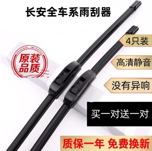 长安CS35无骨CS75雨刮器