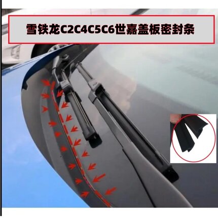 适配雪铁龙C2C4C5C6世嘉前挡风玻璃下饰条雨刷集雨板盖板密封胶条