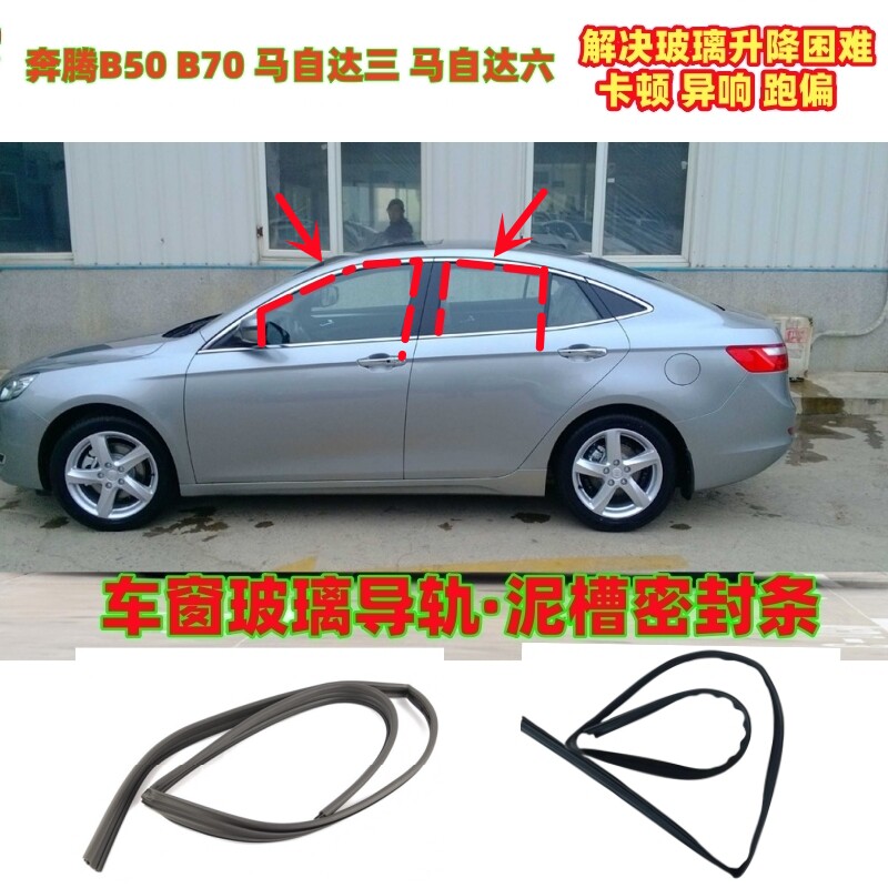 车窗玻璃导轨泥槽密封条
