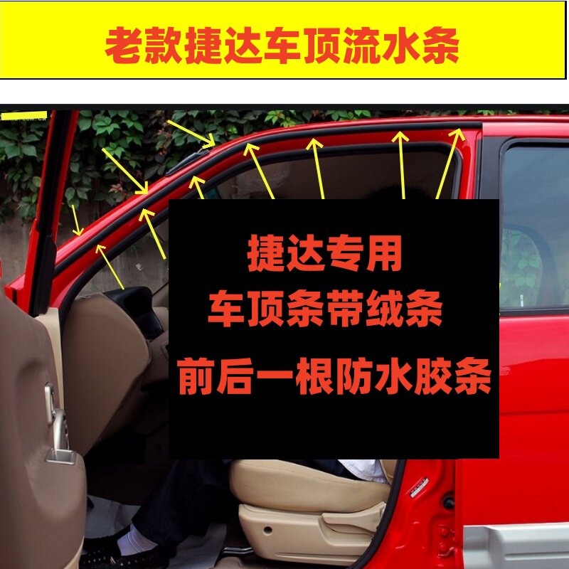 老款捷达车顶流水条密封绒条