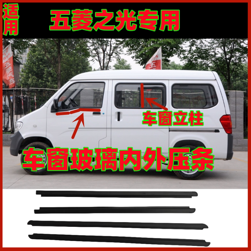 适用五菱之光玻璃密封条6371车窗胶条之光6376车门外挡水密封胶条