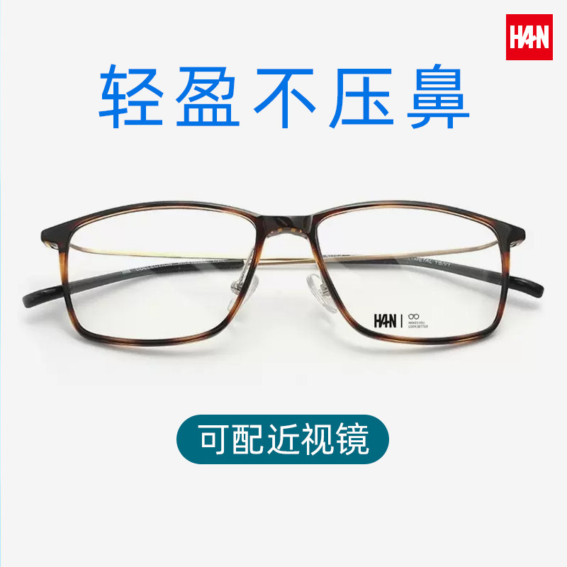 汉HAN防辐射眼镜全框可配近视女眼睛男士平镜度数防蓝光眼镜41018