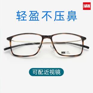 汉HAN防辐射眼镜全框可配近视女眼睛男士 平镜度数防蓝光眼镜41018