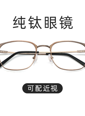 han钛架防蓝光防辐射近视眼镜男女通用可配度数日常休闲大框49385