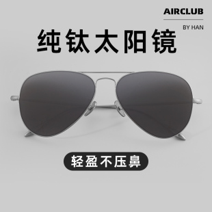 汉HAN镜邻 钛架尼龙高清太阳镜墨镜 AIR CLUB 大脸蛤蟆镜