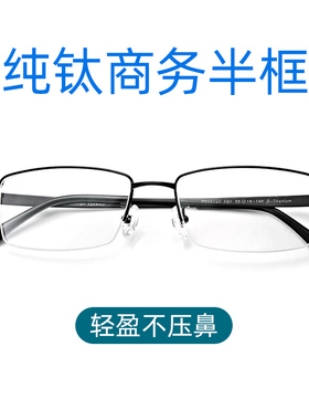 HAN汉轻盈钛架半框近视眼镜男商务方框大脸可配度数防蓝光49120