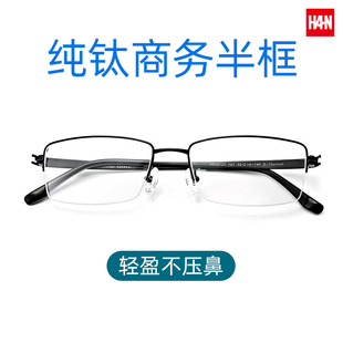 HAN汉轻盈钛架半框近视眼镜男商务方框大脸可配度数防蓝光49120