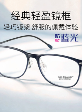 汉超轻不压鼻防蓝光辐射平光眼镜配度数男女通用全框眼镜架49101
