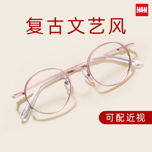 HAN复古文艺清新小脸圆框眼镜男女通用可配度数配眼镜近视42078