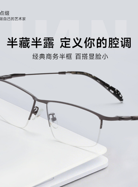 HAN防蓝光超轻钛合金眼镜框男小方框抗疲劳女近视配度数镜架