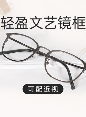 HAN防蓝光超轻合金眼镜框男小圆框抗疲劳女近视配度数镜架套餐