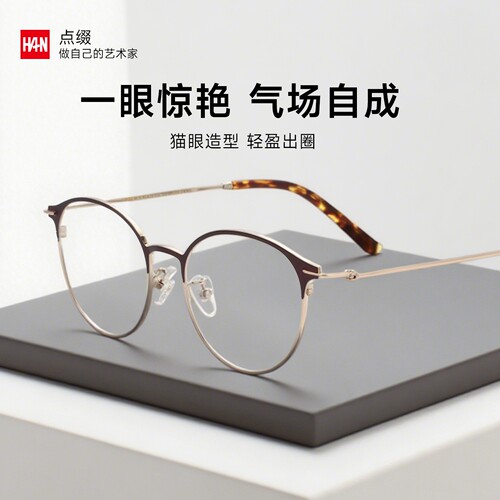 HAN防蓝光超轻合金眼镜框