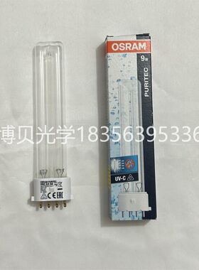 欧司朗OSRAM HNS S/E 9W 2G7 UV-C光催化灯 紫外线消毒杀菌灯管9W