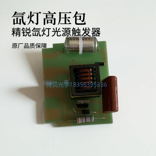 桐庐精锐冷光源氙灯触发器灯泡