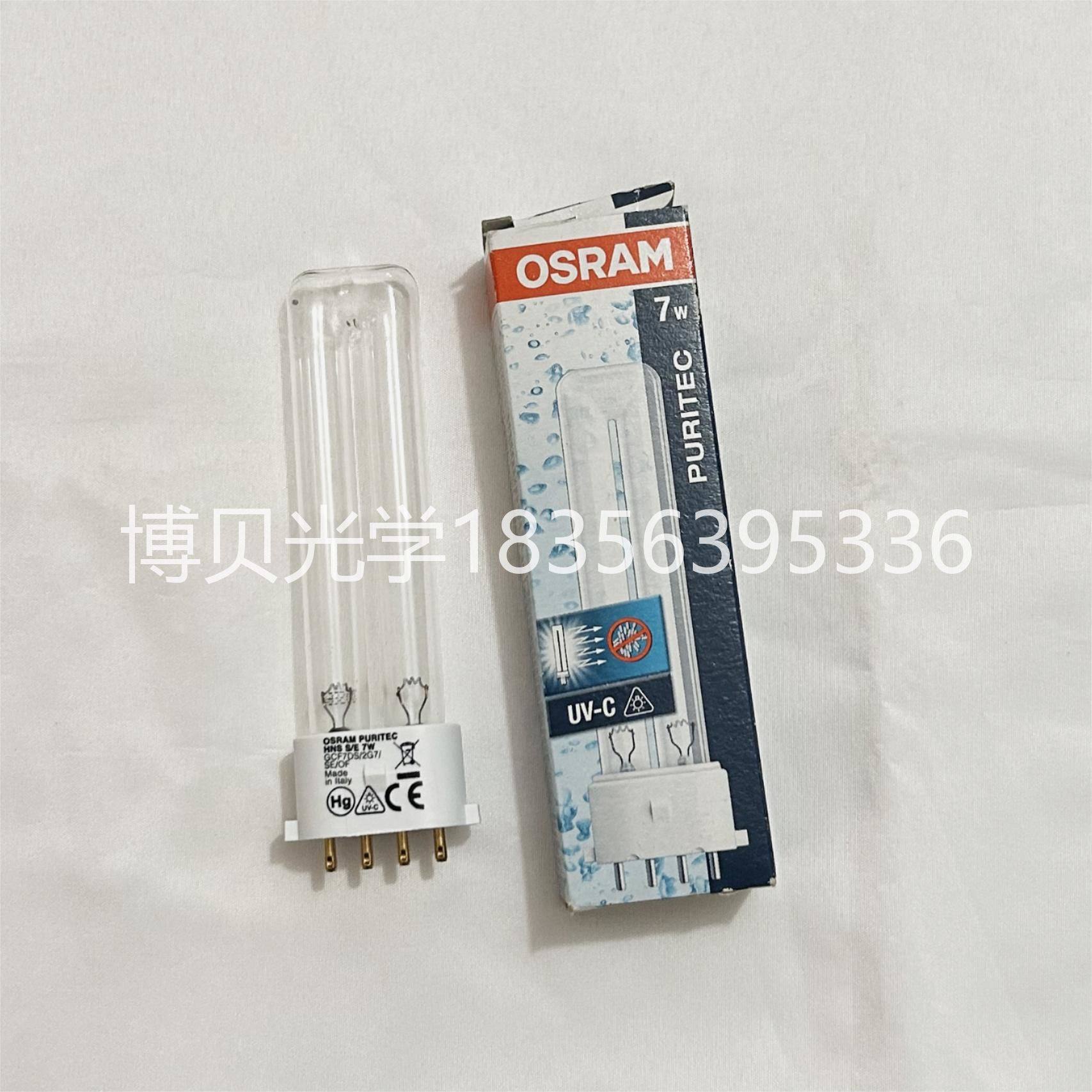 OSRAM消毒灯管 欧司朗HNS S/E 7W 2G7紫外线杀菌灯 UVC消毒灭菌灯
