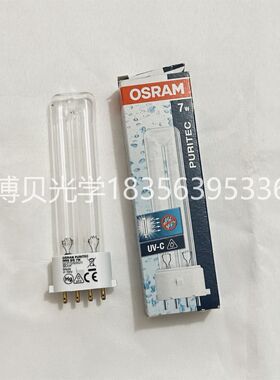 OSRAM消毒灯管 欧司朗HNS S/E 7W 2G7紫外线杀菌灯 UVC消毒灭菌灯