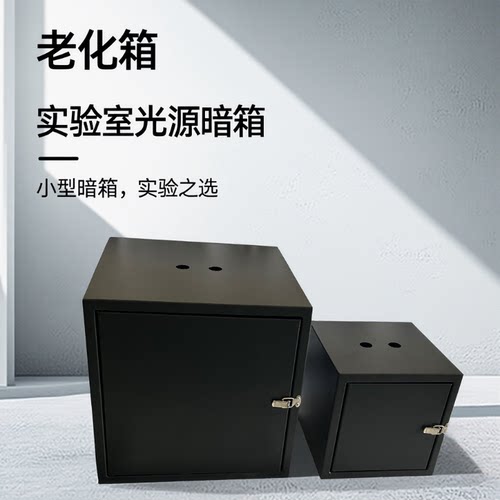 实验室光源暗箱定制光催化暗室