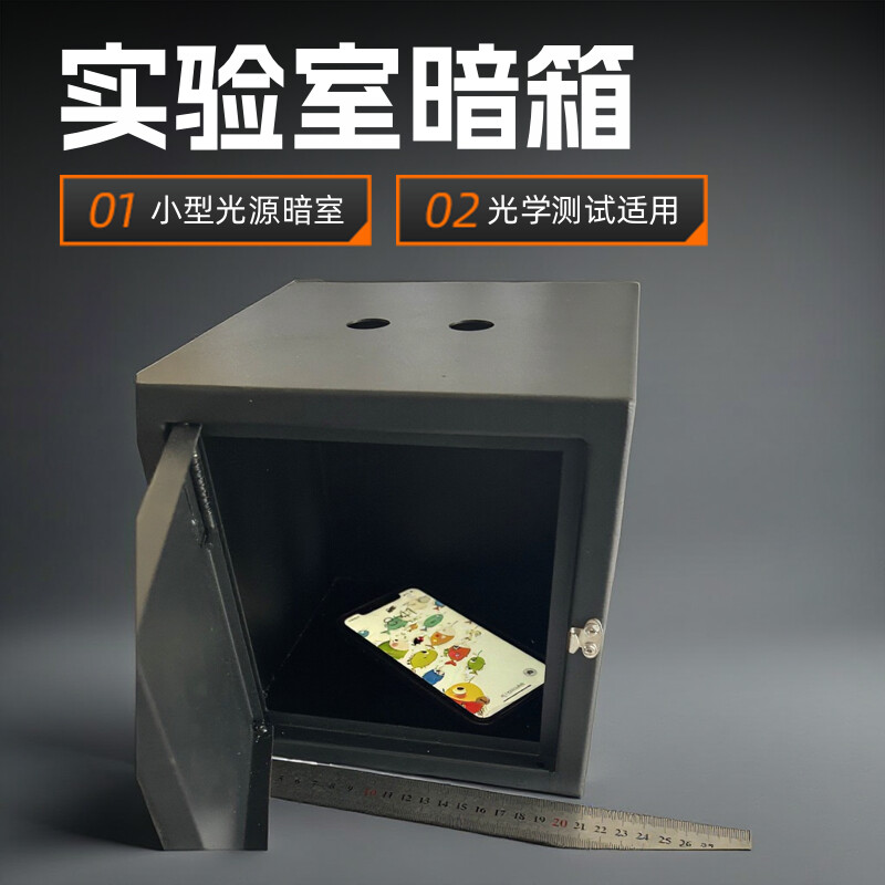 小型实验室光源暗箱光学暗室
