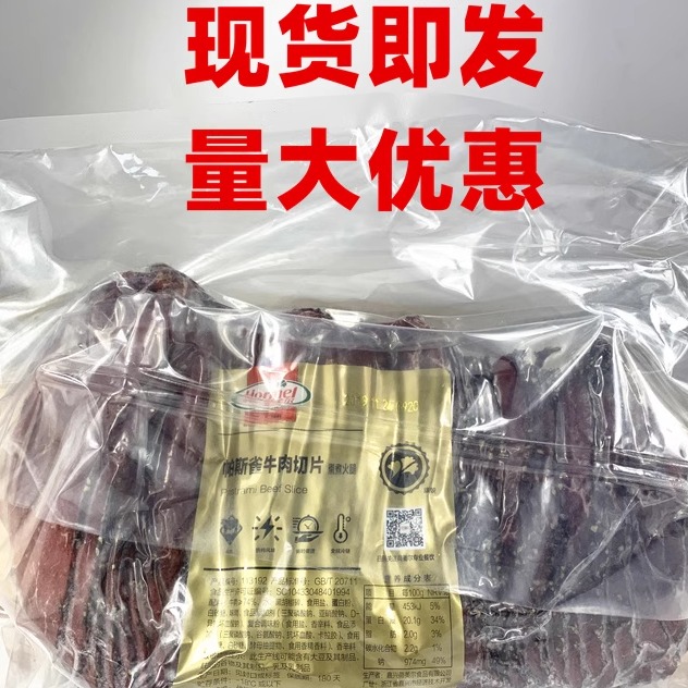 Hormel荷美尔帕斯雀牛肉切片