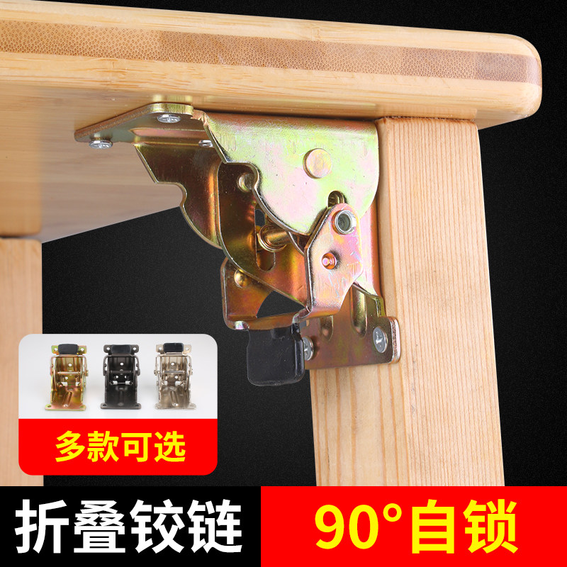 茶几桌腿脚折叠铰链合页叶90度自锁折页家具五金配件床餐桌连接脚