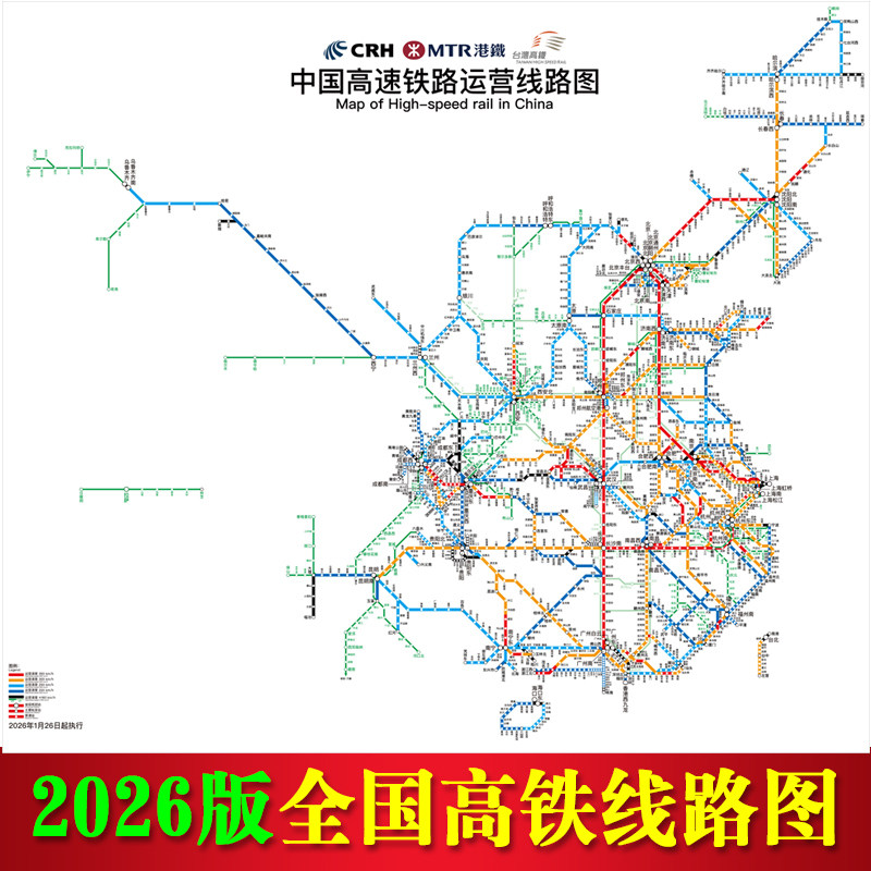2026中国高铁线路图全国高速铁路动车线路运营站点规划示意图海报
