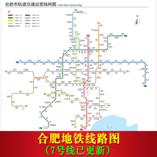 2026合肥地铁线路图轨道交通运营线网图出行换乘图7号线已更新