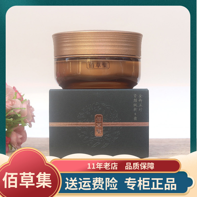 佰草集金御龄紧致抗皱日霜50ml紧致抗皱抗衰面霜修护细纹保湿正品